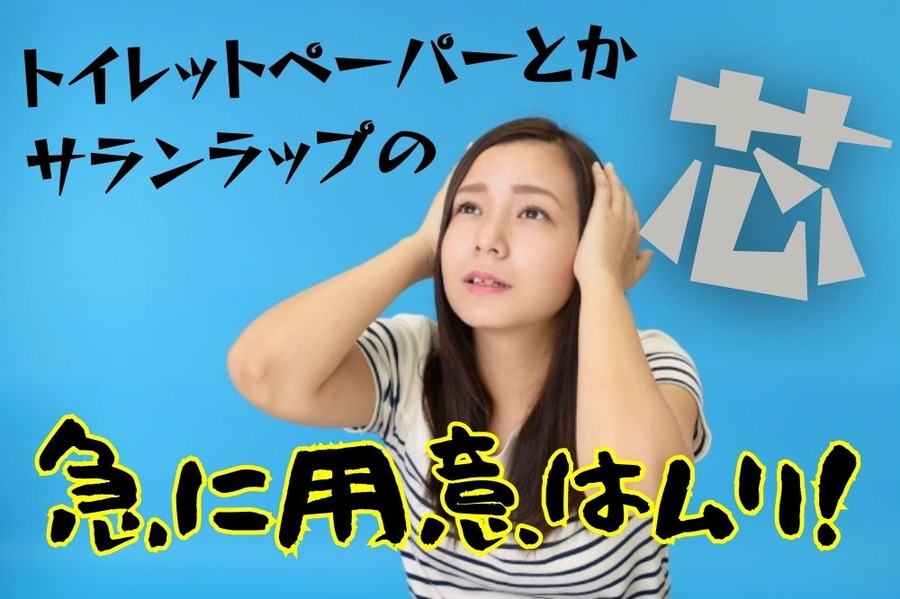 急に言われても用意できない