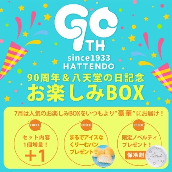 【八天堂】お楽しみBOX