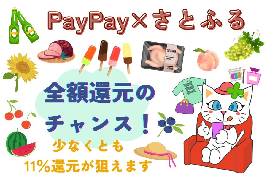 PayPay×さとふる