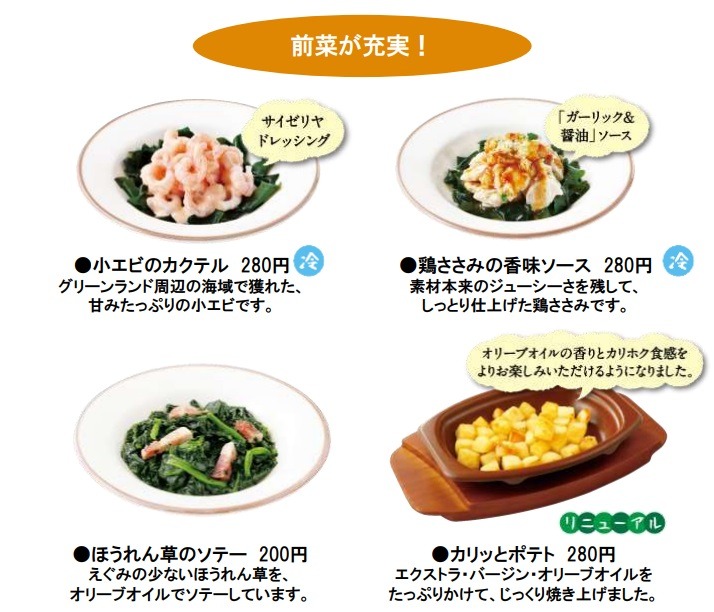 前菜