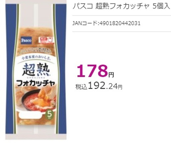 フォカッチャ