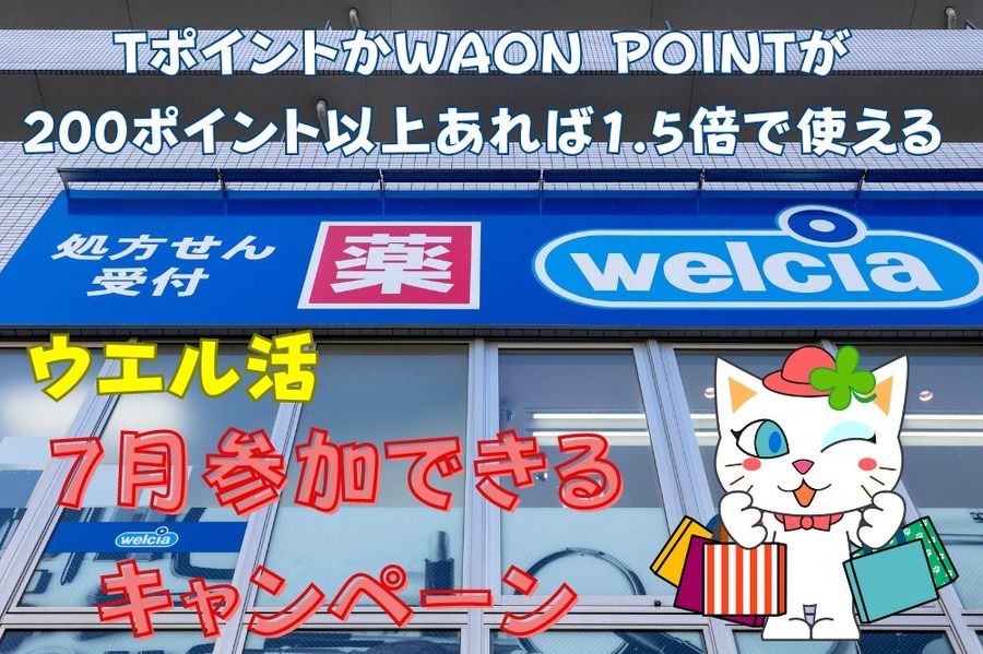 7月参加できるキャンペーン