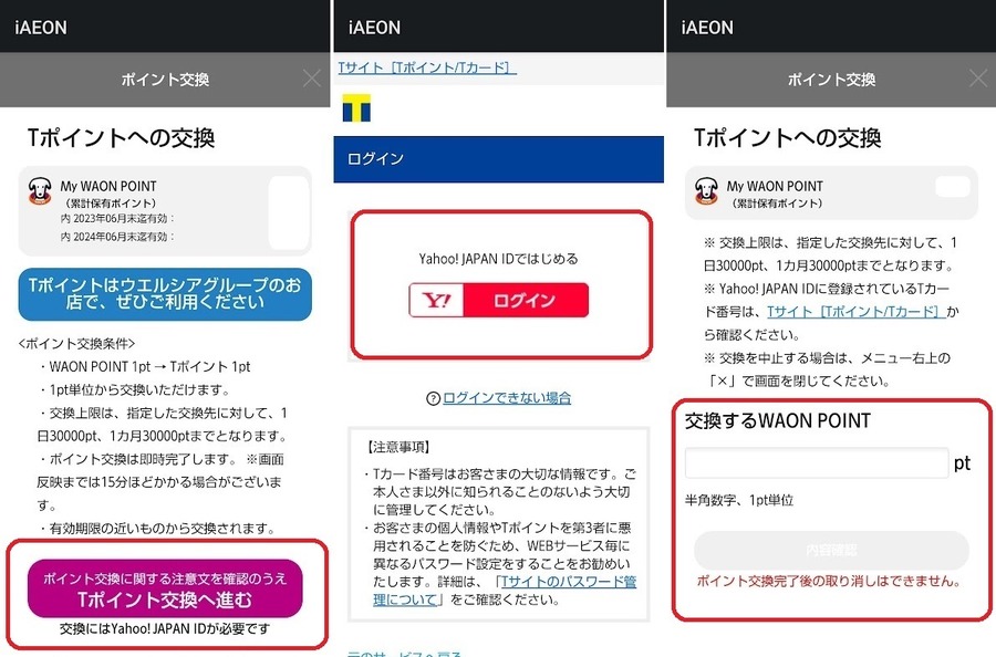 WAON POINTが使えるようになった