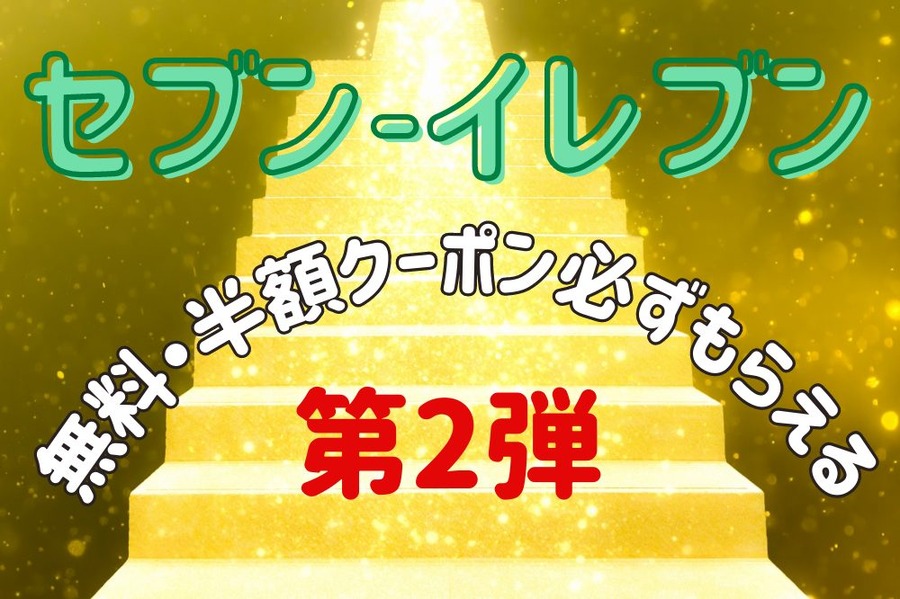 セブン-イレブン