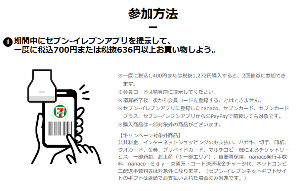 キャンペーン参加方法