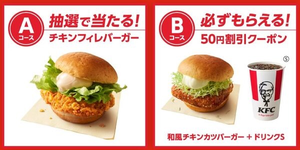 抽選で当たるバーガー