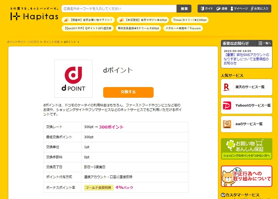 10％増量が14％増量になるサイトも発見