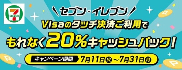 （7/31まで）7NOWでのPayPay払いで最大20%還元