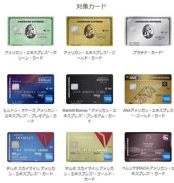 対象カード