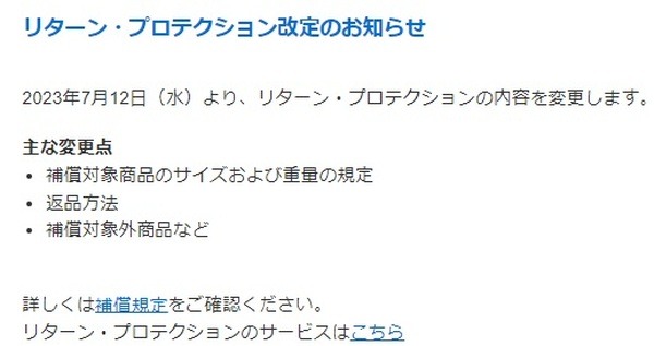 【アメックスの保険に変更あり】スマホ保険はパワーアップ、返品保険は条件が厳格化