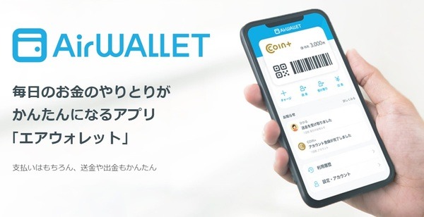 リクルートと三菱UFJ銀行による電子マネーアプリ