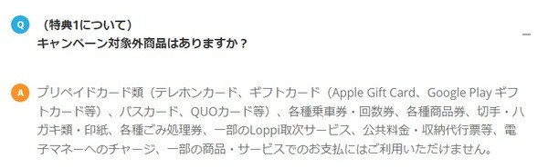 「ボーナスポイント商品」を買ってさらにポイントもらえる