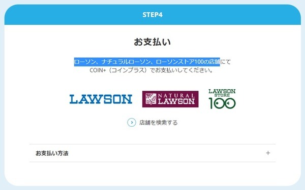 ナチュラルローソンやローソンストア100の店舗も対象