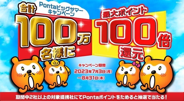 併用キャンペーンもある