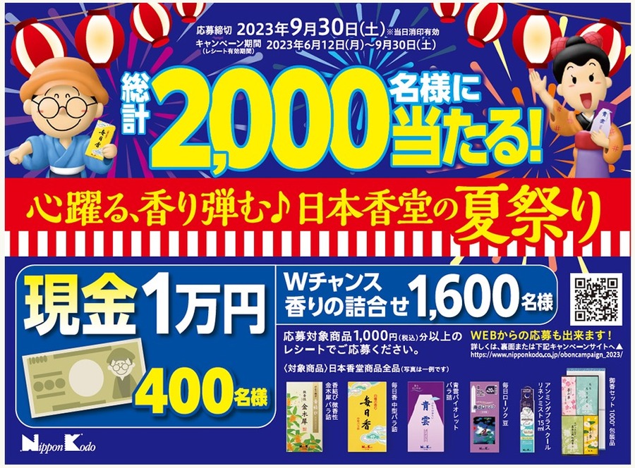 心躍る、香り弾む♪日本香堂の夏祭り