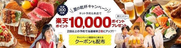 2023夏の乾杯キャンペーン
