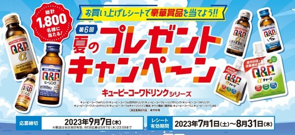 第6回夏のプレゼントキャンペーン