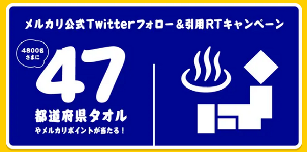 47都道府県タオル