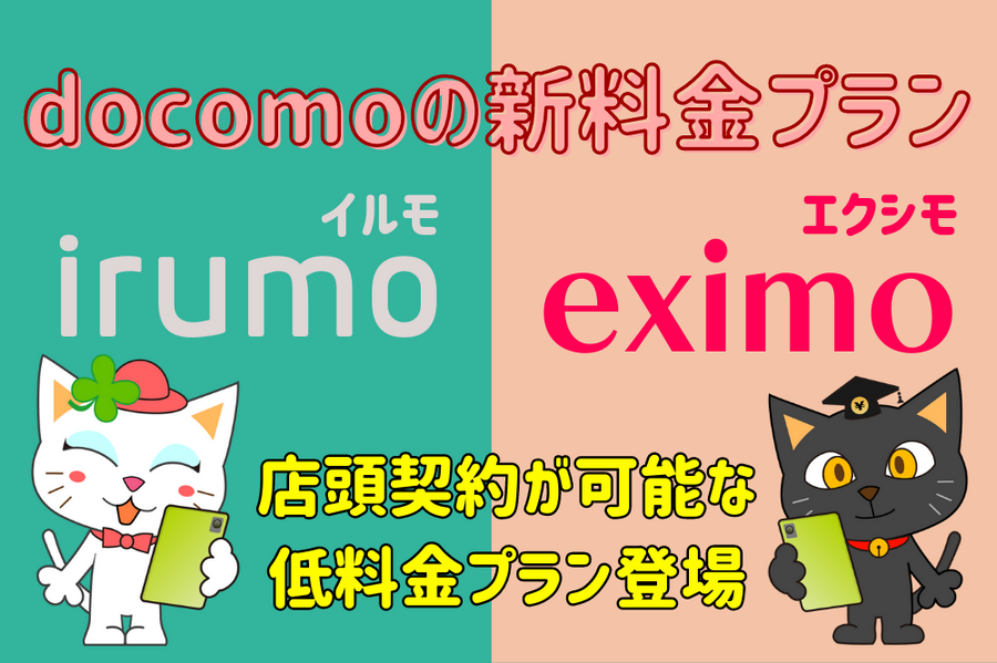 店頭契約が可能な低料金プラン登場