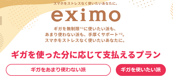 エクシモ