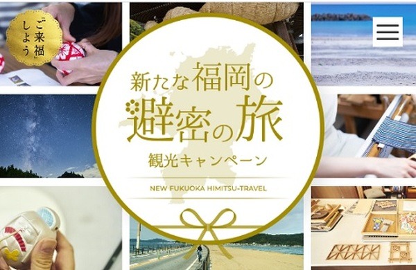 最大20%引き＆2,000円分クーポンの「全国旅行支援」