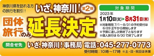 団体旅行のみ延長する自治体も