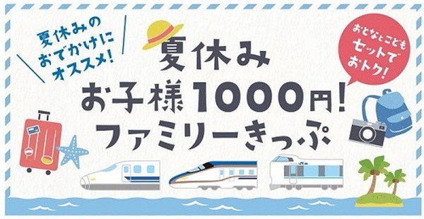 その他お得なきっぷ