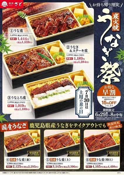 和食さとでは鹿児島県産うな重が2,295円
