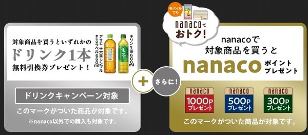 ドリンク付きでポイントもらえる