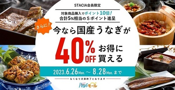 阪急阪神ではポイント10倍＆40%引き