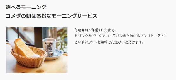 モーニングサービスと併用できる