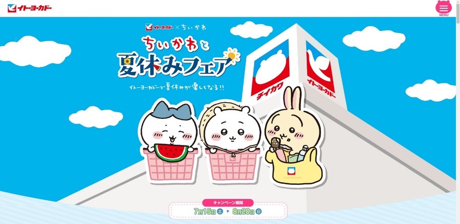 「ちいかわと夏休みフェア」が開催中