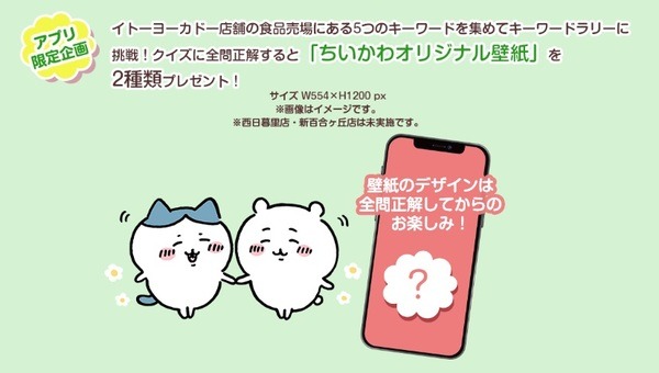 ちいかわオリジナル壁紙 2種類プレゼント