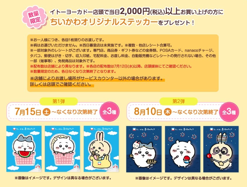 税込2,000円以上購入者にオリジナルステッカープレゼント