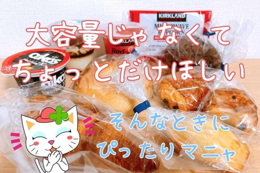 1個だけほしいときぴったり