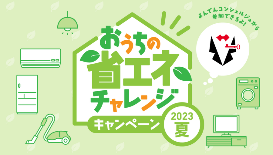 四国電力