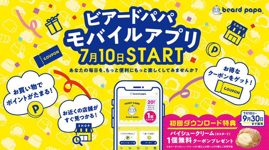 ビアードパパ モバイルアプリスタート