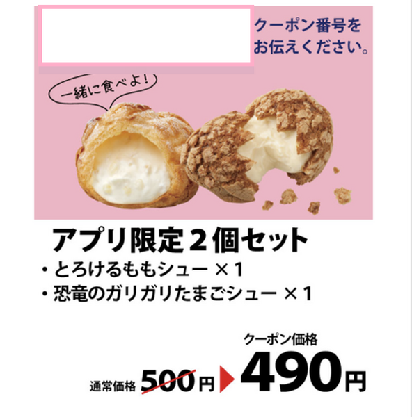 ビアードパパクーポン