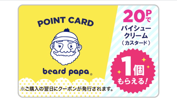 デジタルポイントカード