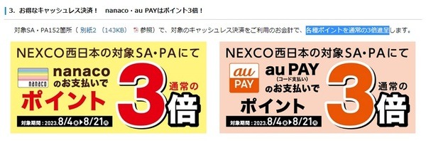 対象のキャッシュレス決済でポイント通常の3倍