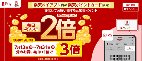 楽天ペイアプリ内の楽天ポイントカード限定