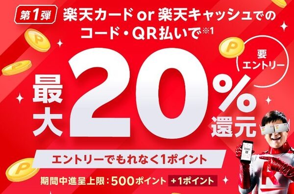 最大20％還元