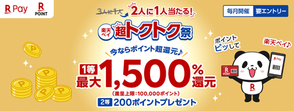 超トクトク祭