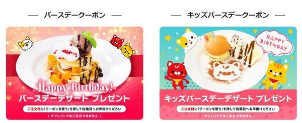 デニーズのバースデークーポン