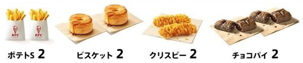 サイドメニュー4種は「2個390円」で追加できる