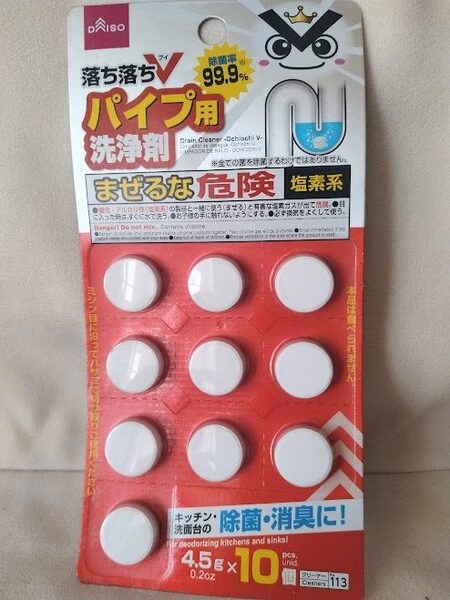 パイプ用洗浄剤