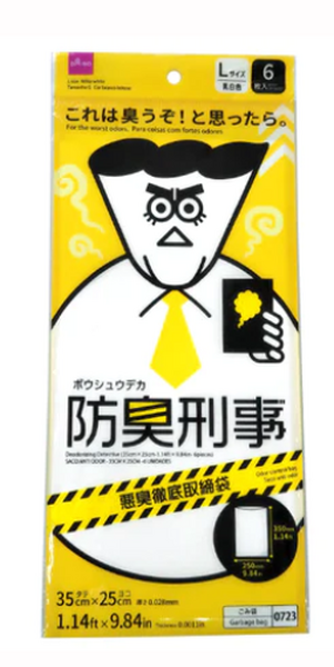 防臭刑事
