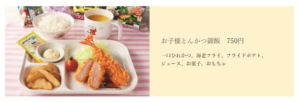例1：おこさまメニュー「お子様とんかつ御飯」750円→375円