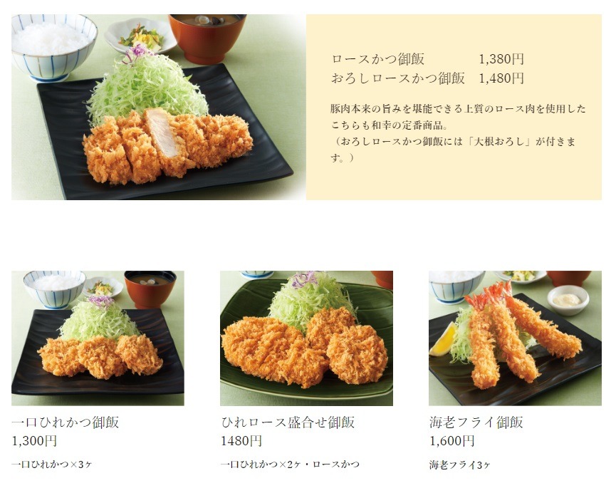 例3：グランドメニュー「ロースかつ御飯」1,380円→690円