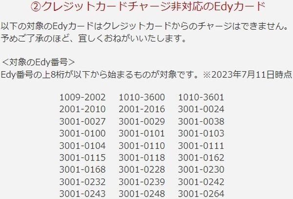 チャージによるポイントは付きません。